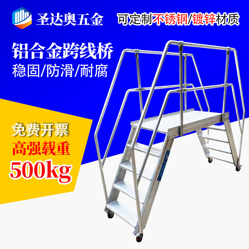 工业跨线梯工厂检修平台梯跨线桥过线桥定制拱形爬梯铝合金跨梯子
