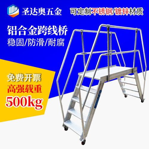 平台梯焊接铝合金跨线桥双侧梯子
