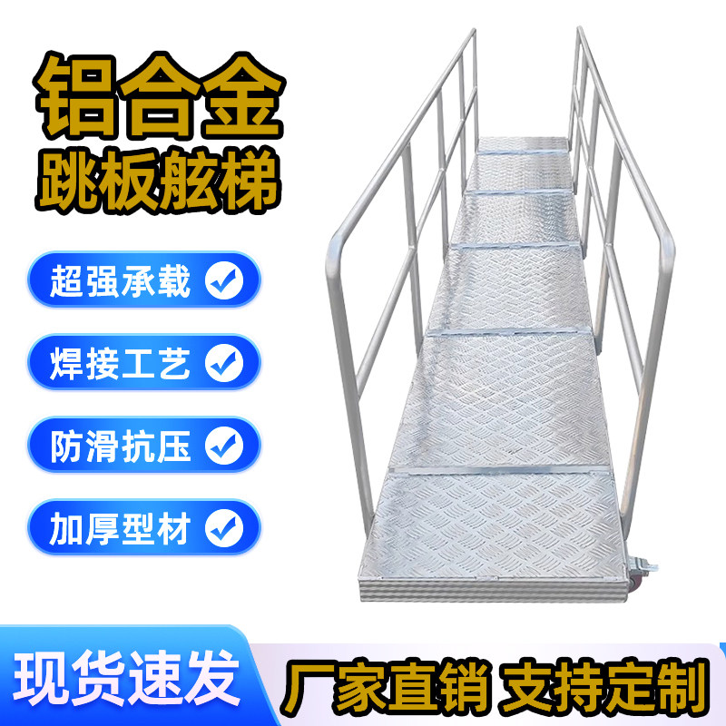 铝合金船舷梯船用跳板货轮登船梯用码头梯上下船用梯铝合金登船梯 - 实物图