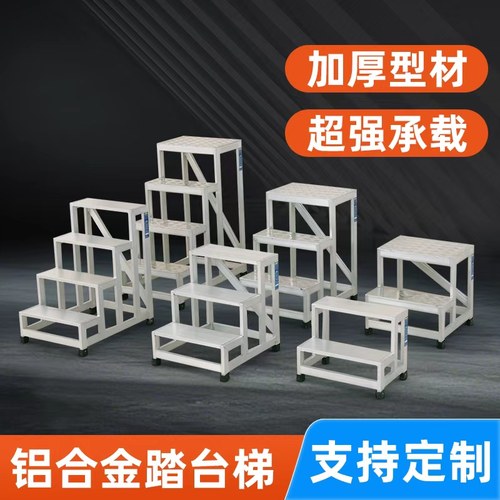 铝合金踏步梯踏步梯子工业踏台