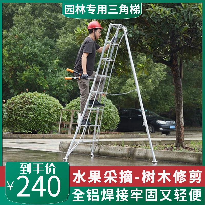 园林专用三角梯果园采摘梯摘果梯子绿化修剪梯三脚梯铝合金人字梯