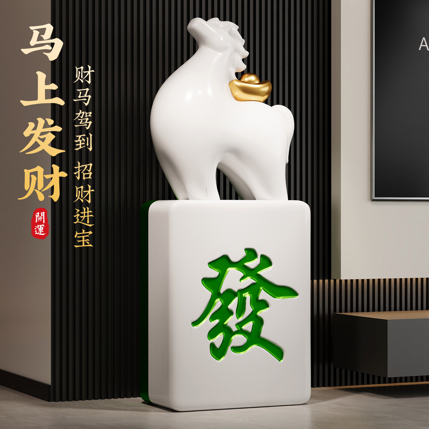 马上发财落地摆件客厅蓝牙音响