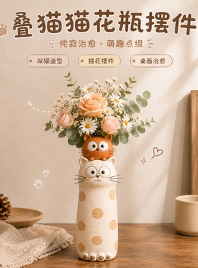 侘寂风猫咪花瓶摆件高级感艺术