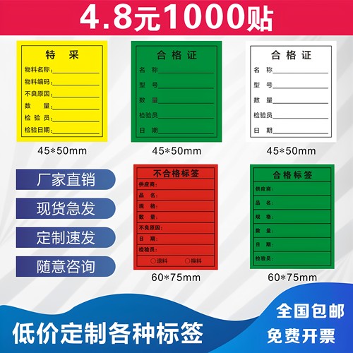 出货标签绿色合格证贴纸不干胶印刷仓库产品物料标识卡商标定制做