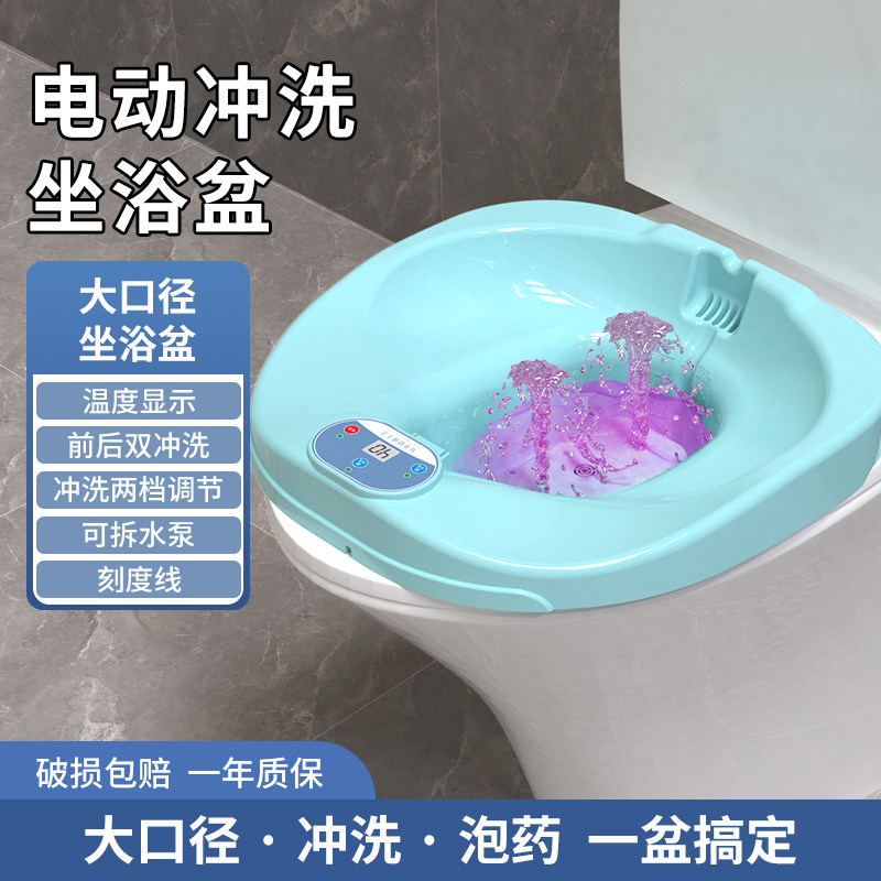电动坐浴盆冲洗痔疮男女专用术后泡药盆熏洗熏蒸马桶洗屁股盆神器