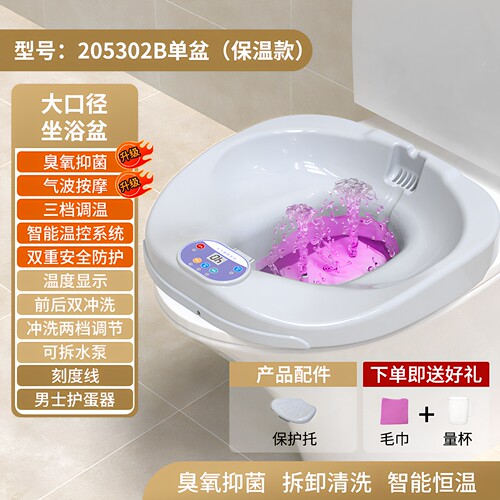 智能恒温大口径坐浴盆痔疮妇科