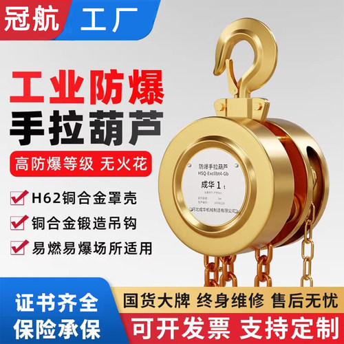 防爆手拉葫芦BC级2级3级4级无火花1t25t10吨石油煤矿防爆手拉葫芦