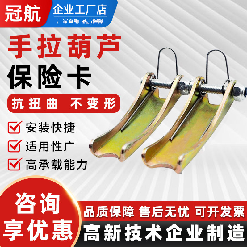 国标加厚手拉葫芦保险卡/滑车保险卡/吊钩保险扣/1T/2/3/5/10吨