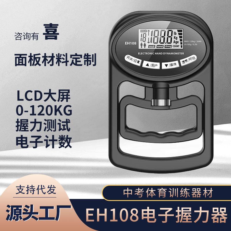 中亿衡中考训练专用电子握力器测力计数可调节男女健身练手力