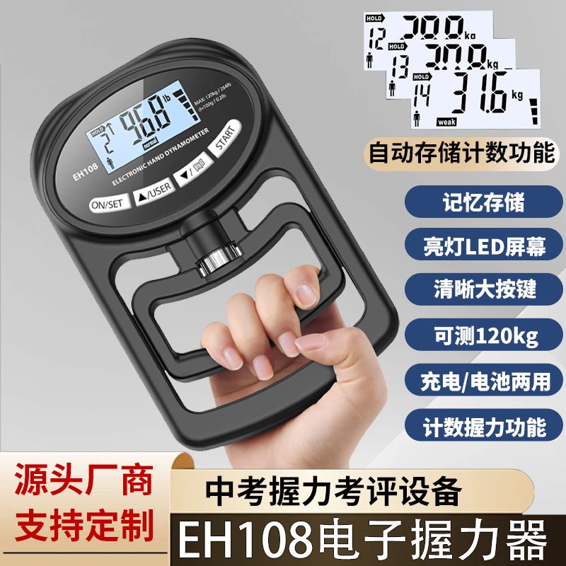 中亿衡中考训练专用电子握力器测力计数可调节男女健身练手力