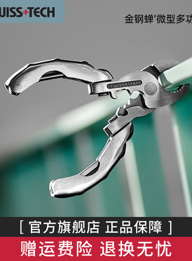 瑞士科技Swiss+Tech迷你多功能工具钳组合万能户外折叠便携钥匙扣
