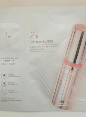 珀莱雅双抗焕亮精华面膜透亮莹润保湿面膜版补水保湿提亮