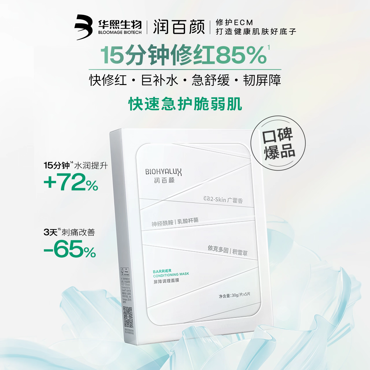 润百颜屏障调理面膜舒缓维稳肌底【正品保障】