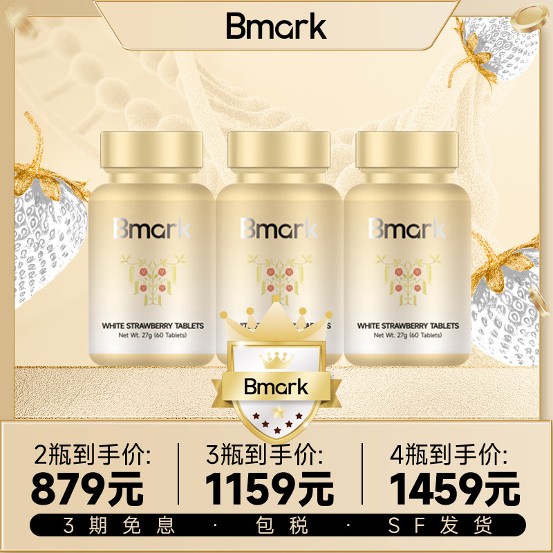 Bmark超模丸悦享超模曲线代谢口服身材管理60粒/瓶