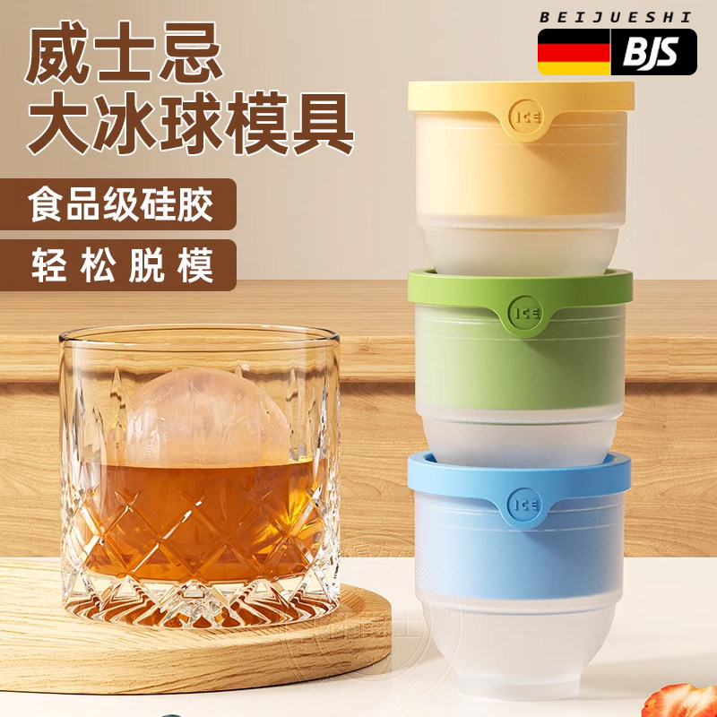 德国威士忌大冰球模具硅胶冰格食品级家用冻冰块模具圆球制冰神器