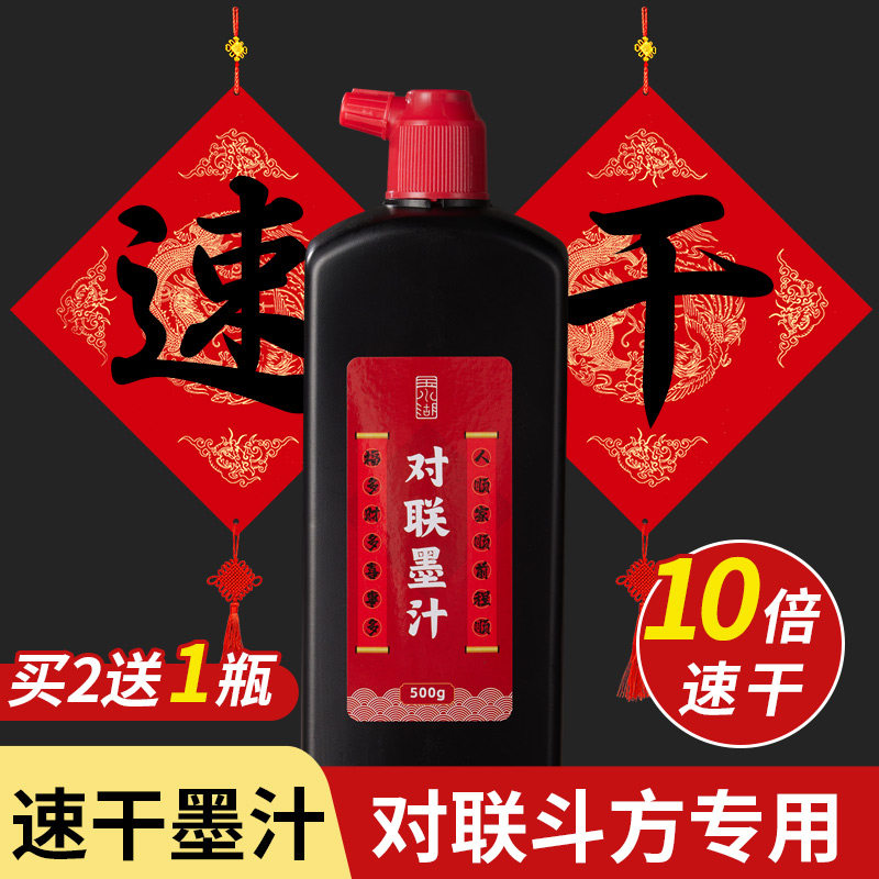 对联墨汁书法专用练习速干墨汁500g大瓶毛笔墨水大容量书画国画墨液小瓶初学者练字斗方春联写对联快干墨汁,文具电教/文化用品/商务用品,文房墨汁,淘宝优惠券,粉丝福利购,淘宝优惠卷