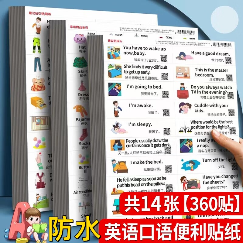 英语口语便利贴日常用语家庭场景情景启蒙单词贴彩图贴纸生活环境