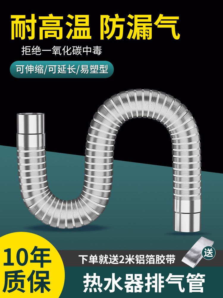 燃气热水器排烟管纯铝伸缩软管不锈钢烟道管排气管加长配件大全