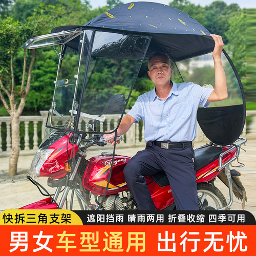 摩托车雨棚可拆卸挡风遮雨棚快拆