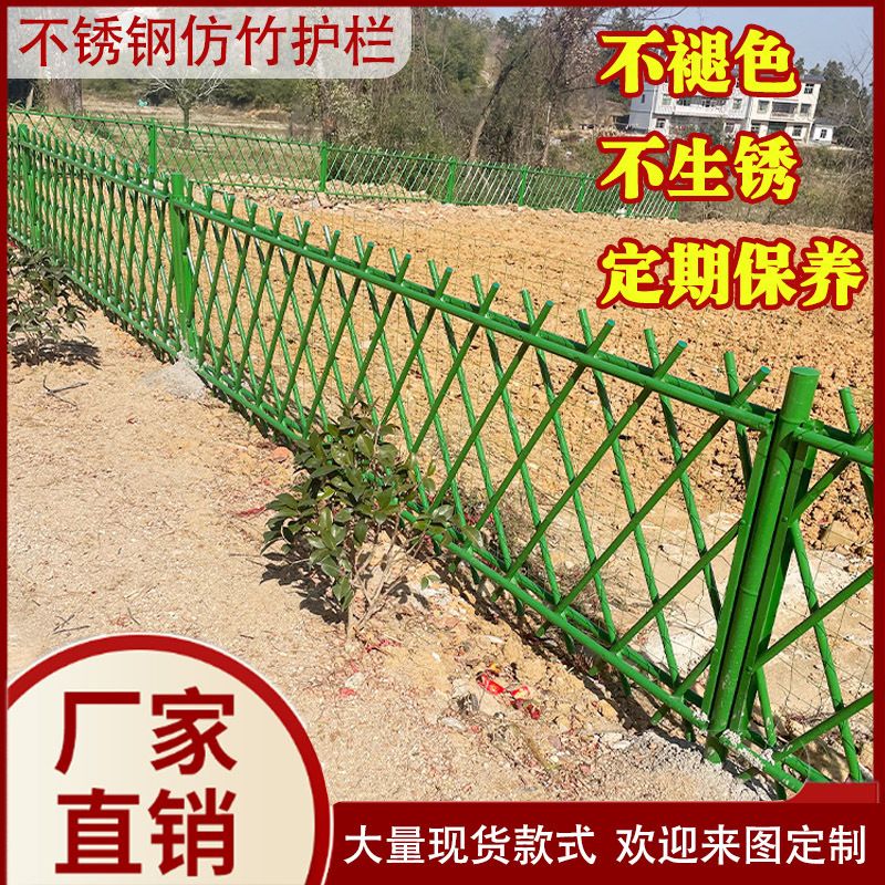 不锈钢仿竹护栏仿竹篱笆新农村庭院菜园竹子竹节栅栏户外仿竹护栏
