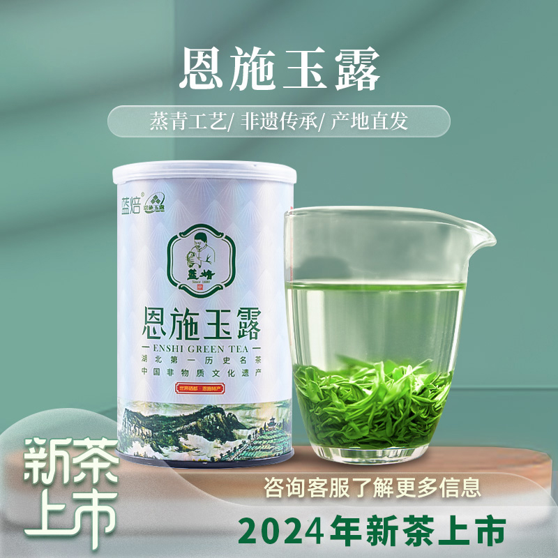 恩施玉露绿茶2024年新茶一级