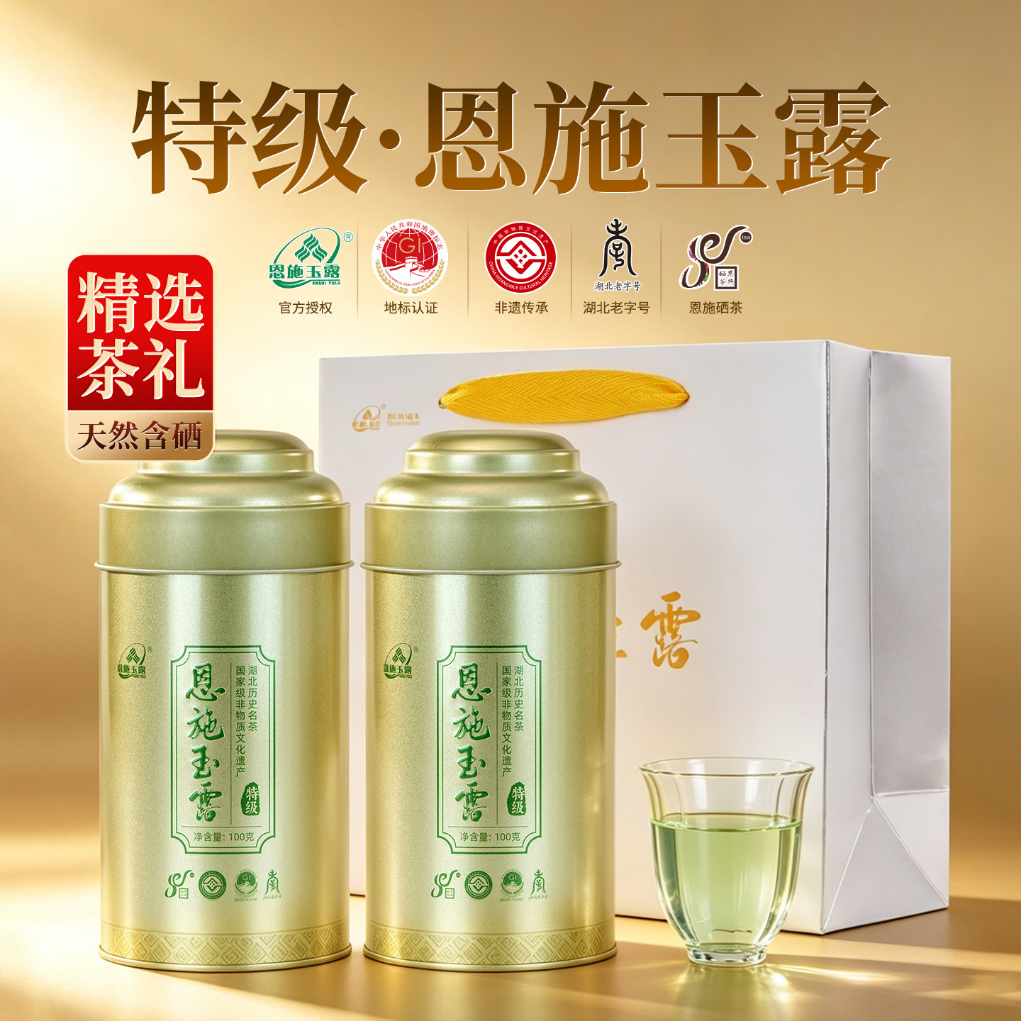 恩施玉露绿茶2026新茶特级100g头采天然含硒湖北特产蒸青冷泡茶叶