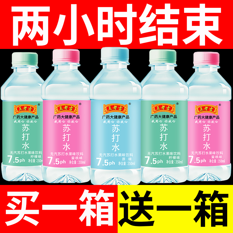 王老吉苏打水整箱碱性水无糖无汽