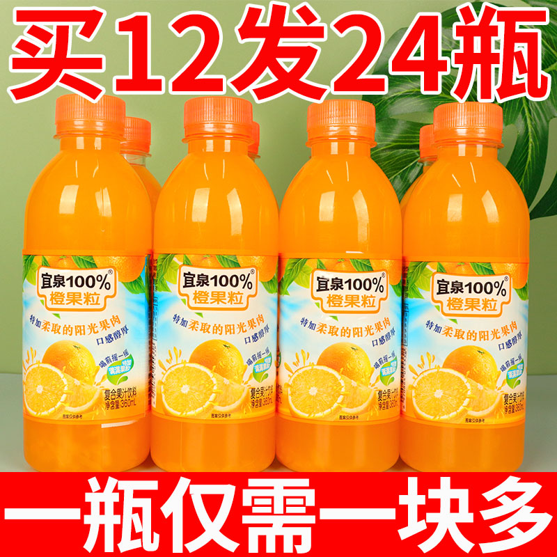 【厂家直销】橙果粒果汁果肉饮料360ml*24瓶网红维C整箱小瓶包邮
