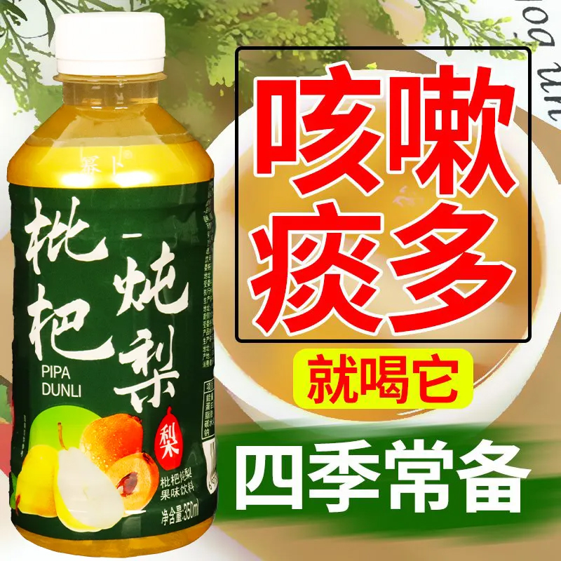 【厂家直供】枇杷炖梨果味饮料350ml*24瓶整箱润肺滋养0糖0脂包邮 咖啡/麦片/冲饮 果味/风味/果汁饮料 原图主图