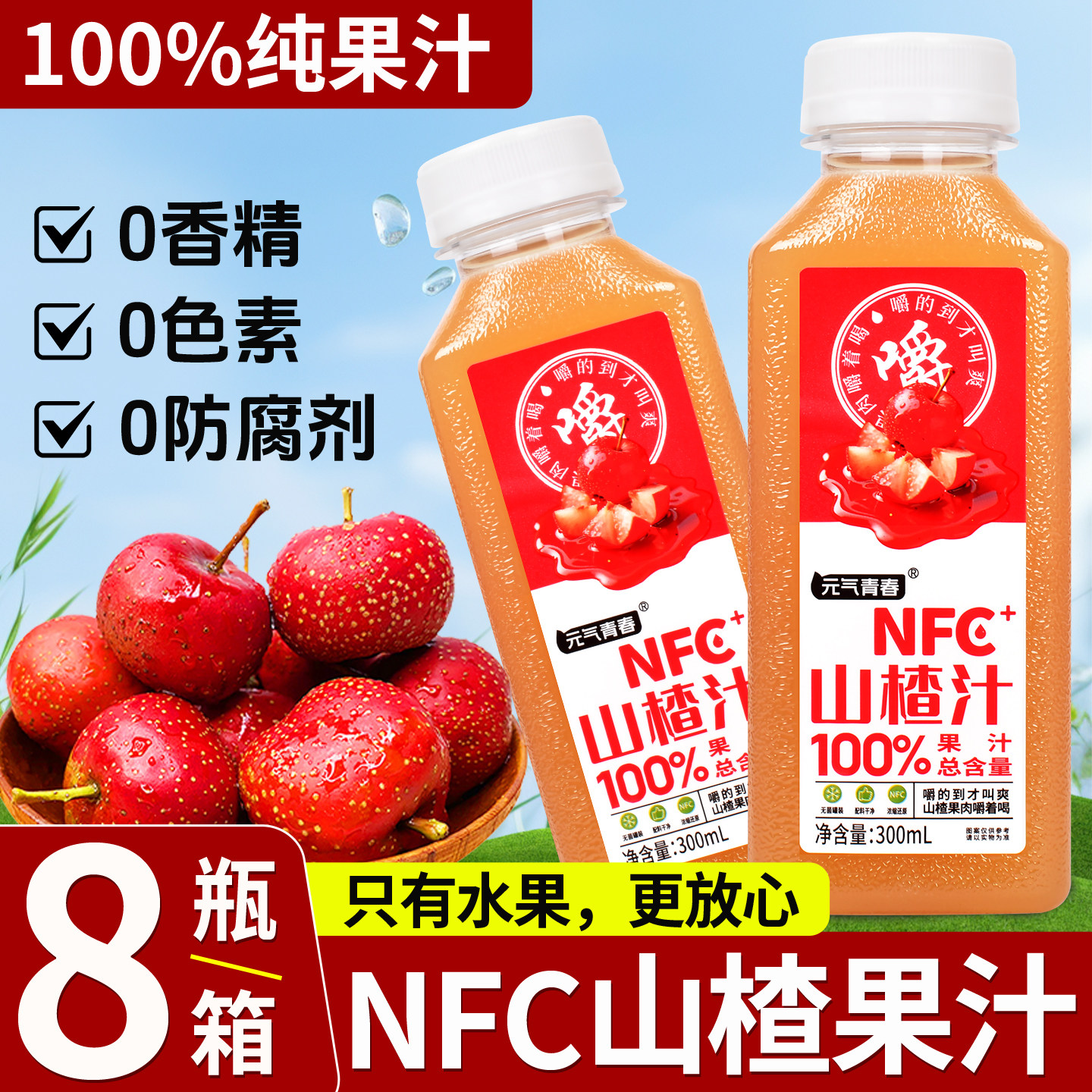 100%山楂汁饮料大瓶nfc无添加开胃解腻学生营养山楂复合果汁批发