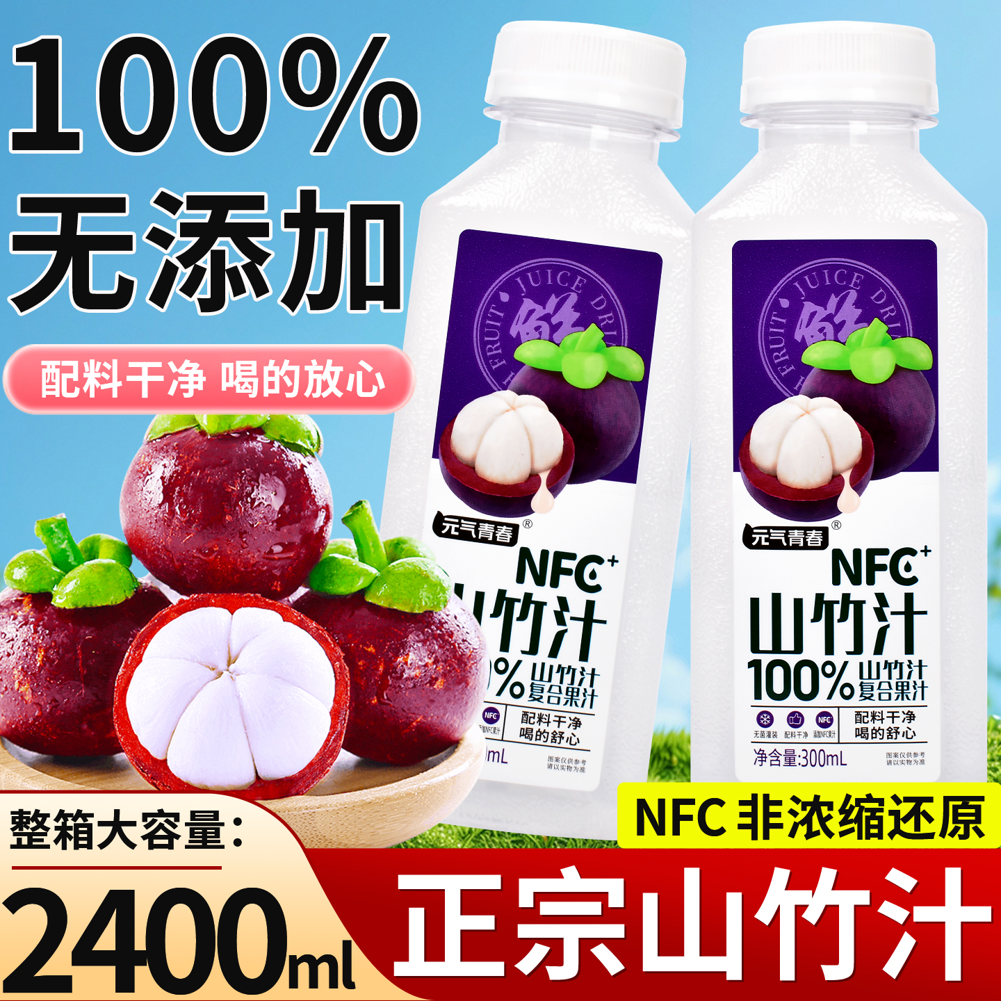 100%NFC山竹汁大瓶整箱8瓶无添加纯果汁鲜榨山竹复合果汁饮料批发