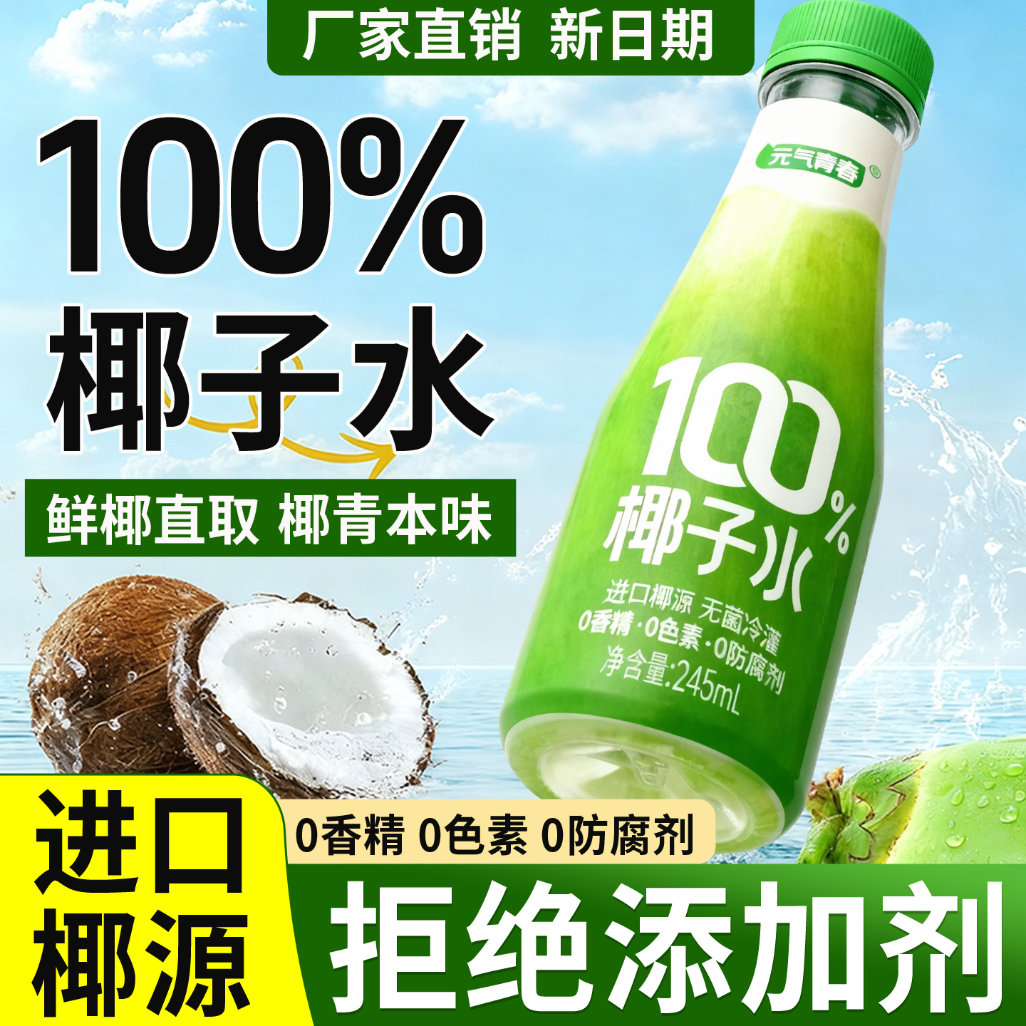 100%NFC纯椰子水整箱10瓶0添加剂