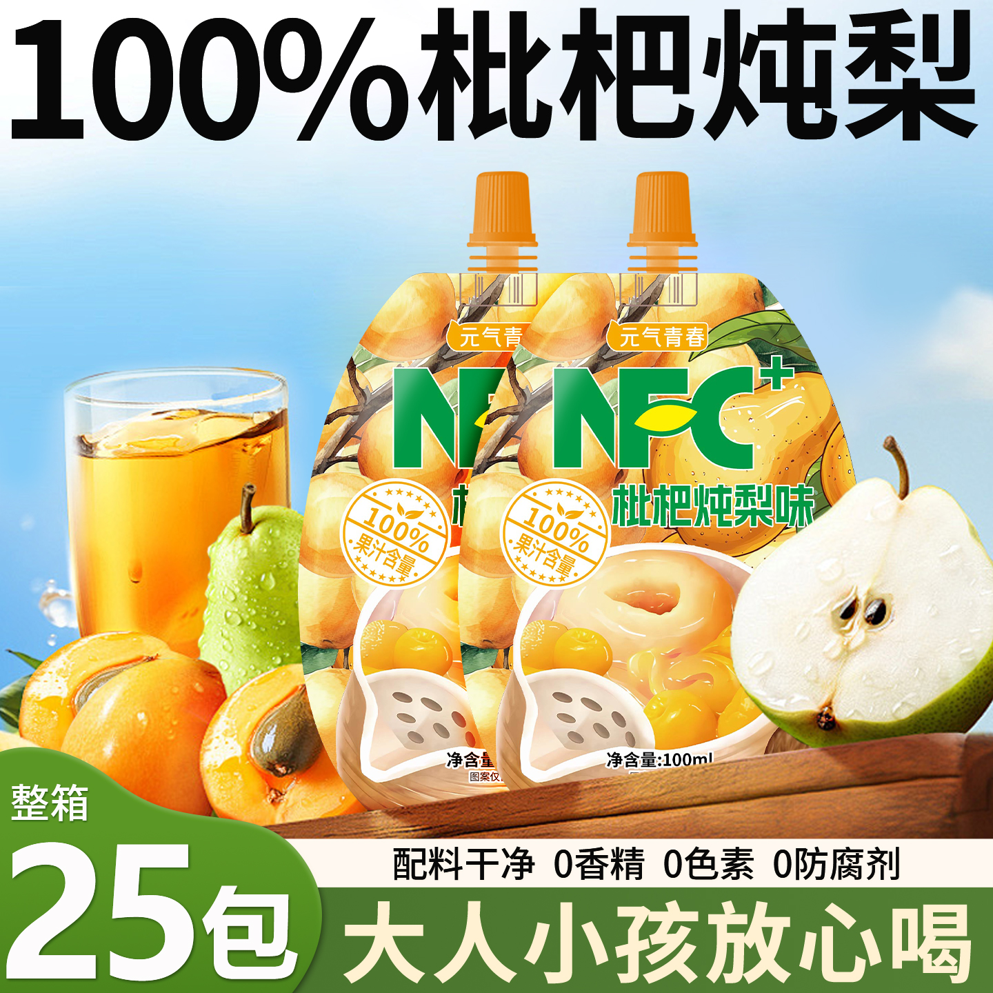 100%枇杷炖梨汁袋装nfc果汁0添加