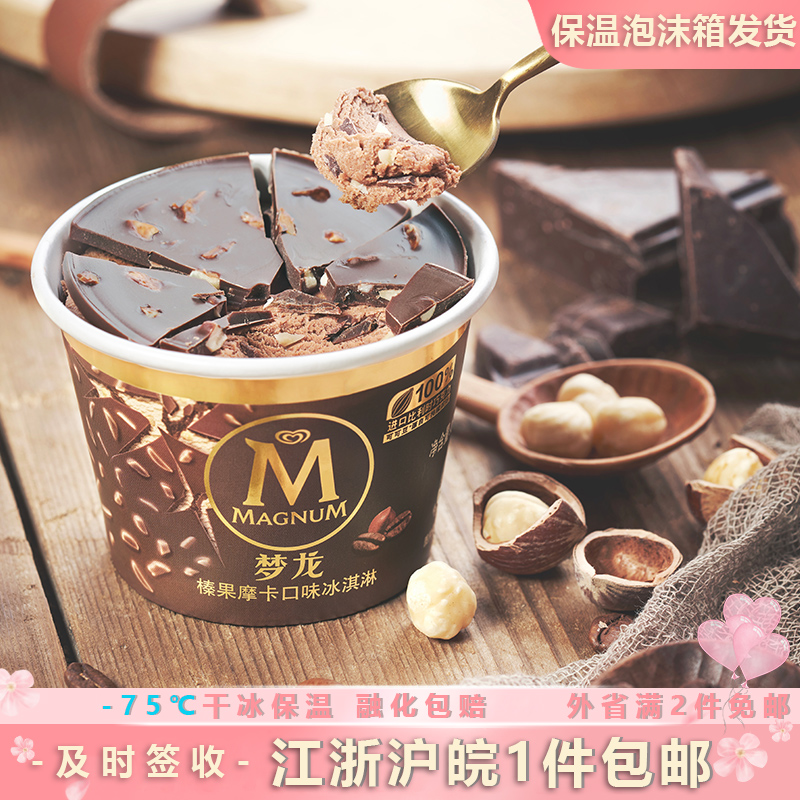 和路雪梦龙敲敲杯冰淇淋冰激凌