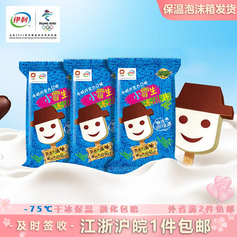 伊利妙趣小雪生冰淇淋雪糕
