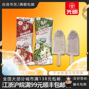 【5支】光明大赤豆解暑棒冰红豆雪糕绿豆冷饮冰淇淋盐水棒冰棍90g