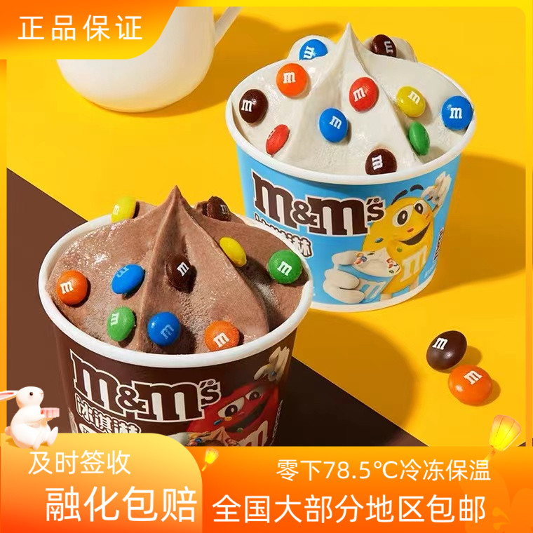 M&M's豆牛乳巧克力冰淇淋包邮