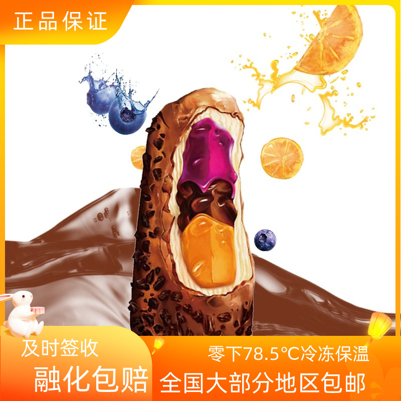 冰淇淋蒙牛蓝莓橙子巧克力包邮