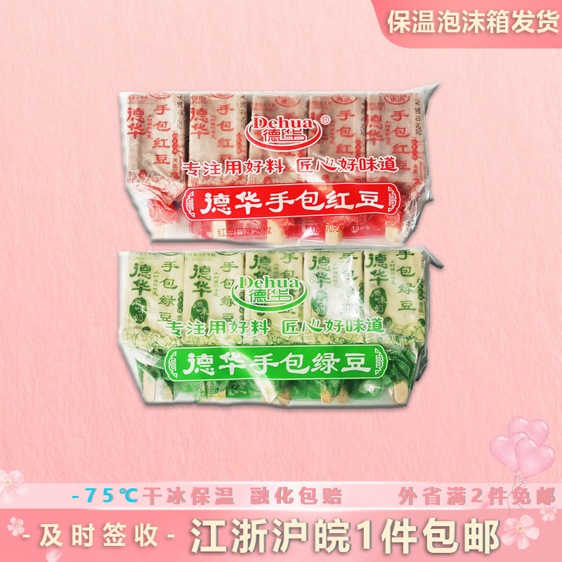 【新品】德华手包红豆绿豆原味奶酸奶雪糕纸包冰棍冰淇淋冷饮,水产肉类/新鲜蔬果/熟食,冰淇淋/冻品,淘宝优惠券,粉丝福利购,淘宝优惠卷