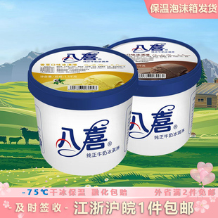 八喜1.1kg大桶香草朗姆口味牛奶冰淇淋挖球雪糕冷饮冰激凌1桶 包邮