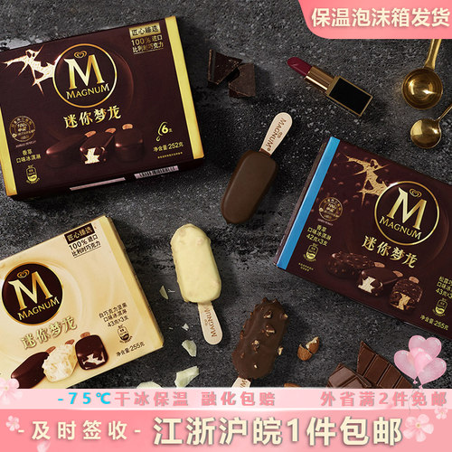 4盒24支迷你梦龙香草卡布巧克力脆皮冰淇淋商用和路雪雪糕1件包邮
