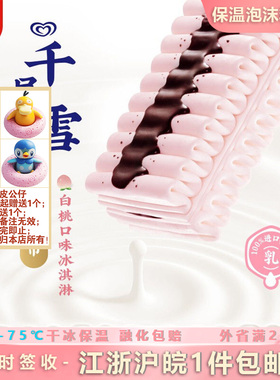 和路雪千层雪棒62g香草白桃抹茶味冰淇淋冷饮雪糕冰激凌顺丰包邮