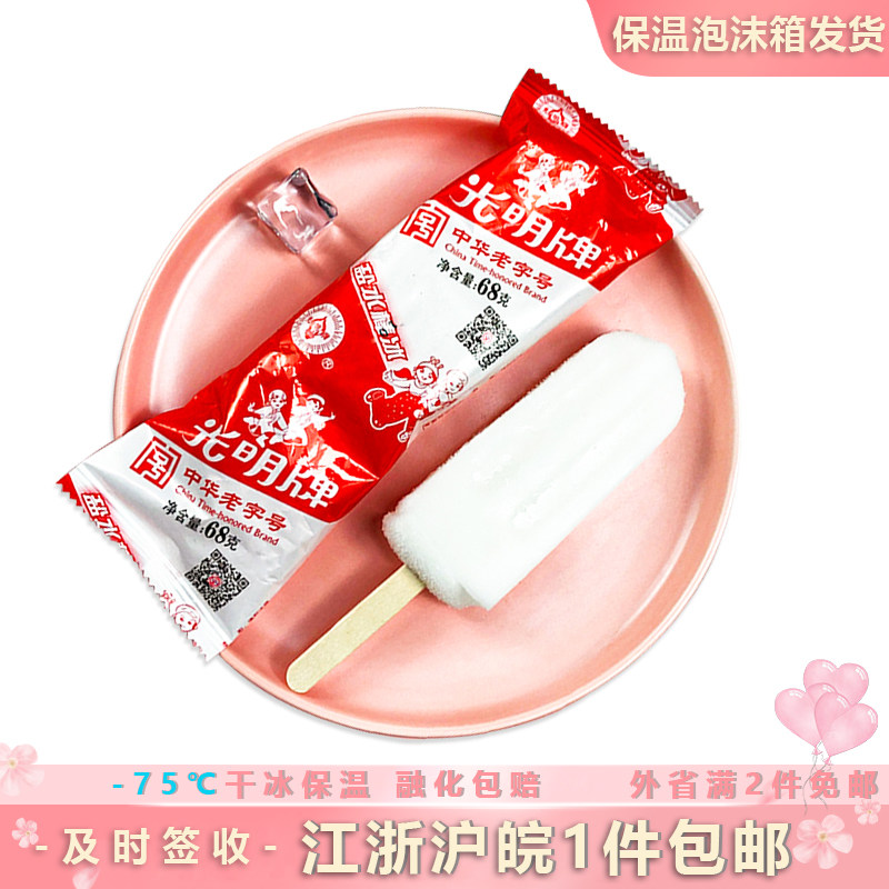 光明盐水棒冰经典老上海冰棍雪糕冰淇淋冷饮老字号一件包邮