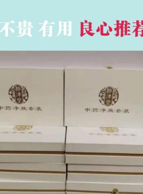 净肤套装