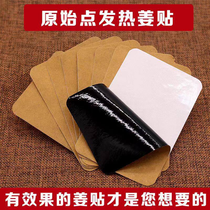 姜灸贴发热姜贴