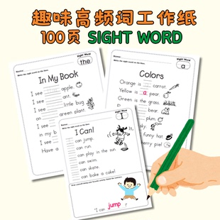 趣味幼儿园小学高频词自然拼读220英语家庭辅学课练习教具工作纸