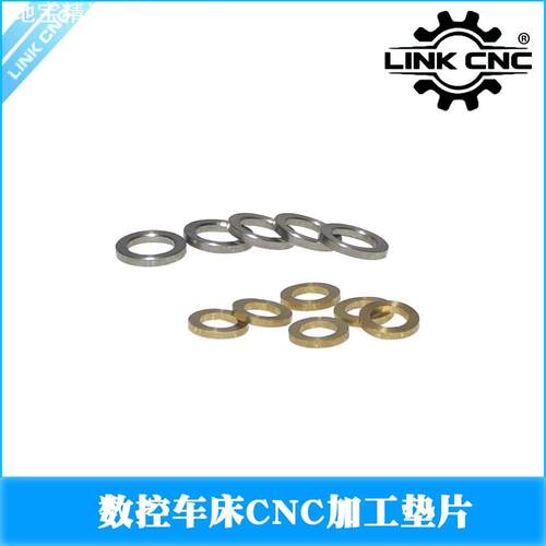 LINK CNC黄铜垫片304不锈钢平垫数控车床加工垫片CNC