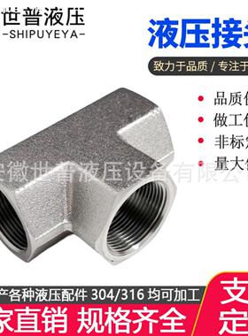 液压高压油管三通接头GT-PK英锥管内螺纹R/RC/BSPT螺纹内丝三通