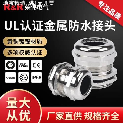 UL认证金属电缆防水接头 IP68 德制PG 公制M型螺纹铜镀镍葛格兰头