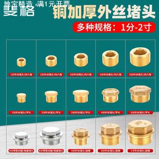 全铜外丝堵头4分管帽6分外螺纹闷头丝堵1寸水管堵帽1分2分3分堵盖
